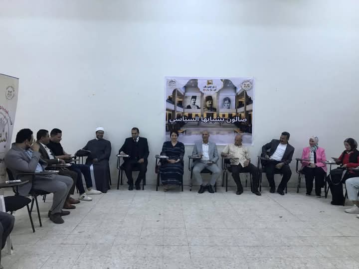 بشبابها يطلقون صالون دعم قرارات القيادة السياسية